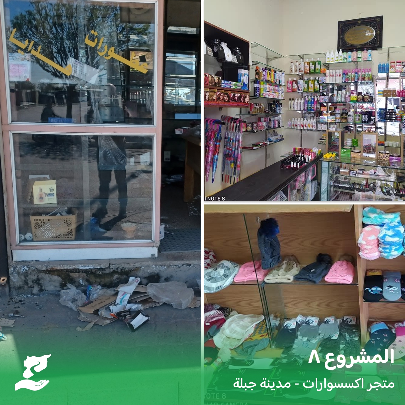 متجر العطور والإكسسوارات والقطنيات – إعادة تشغيل