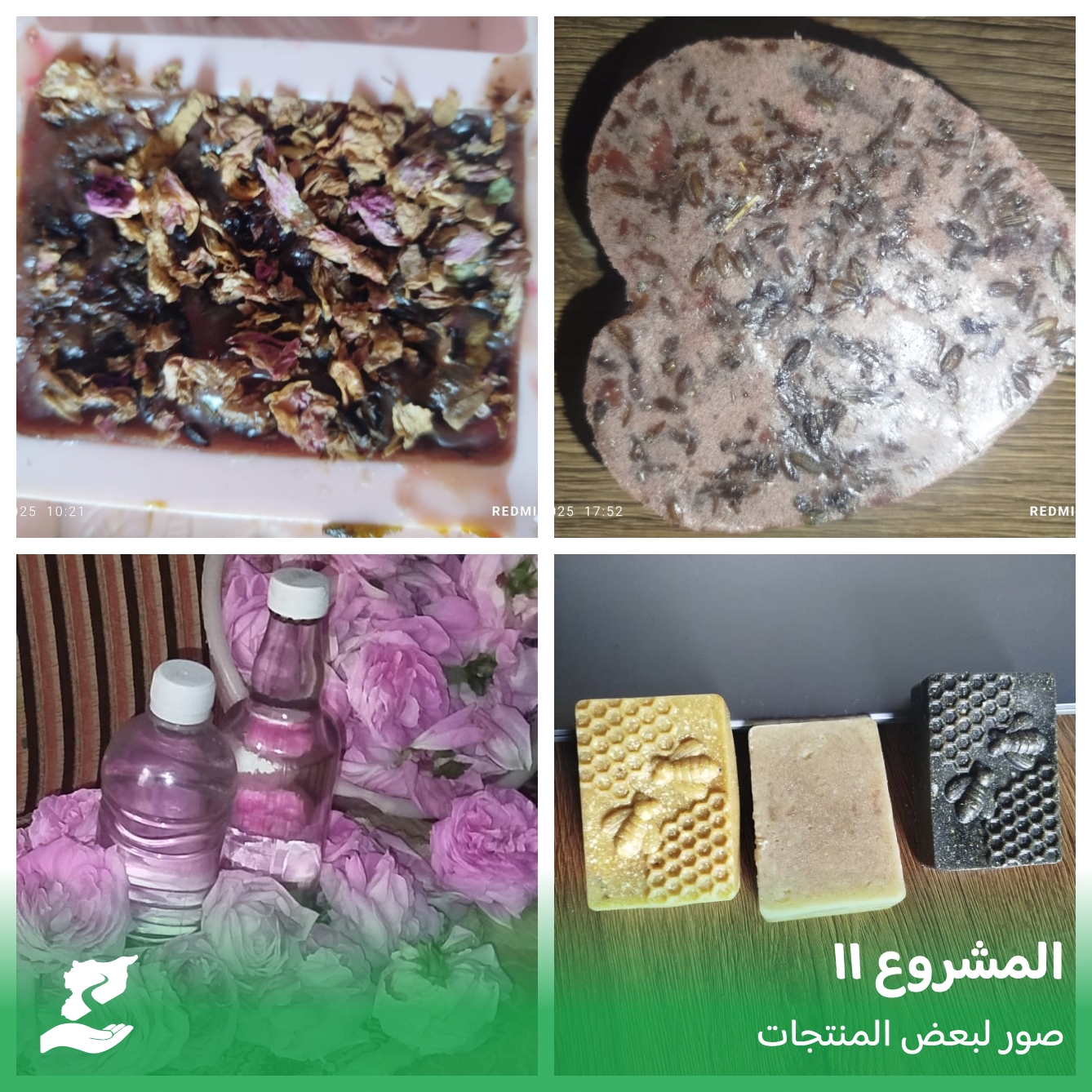 تصنيع منتجات طبيعية للعناية الشخصية بإشراف اختصاصية