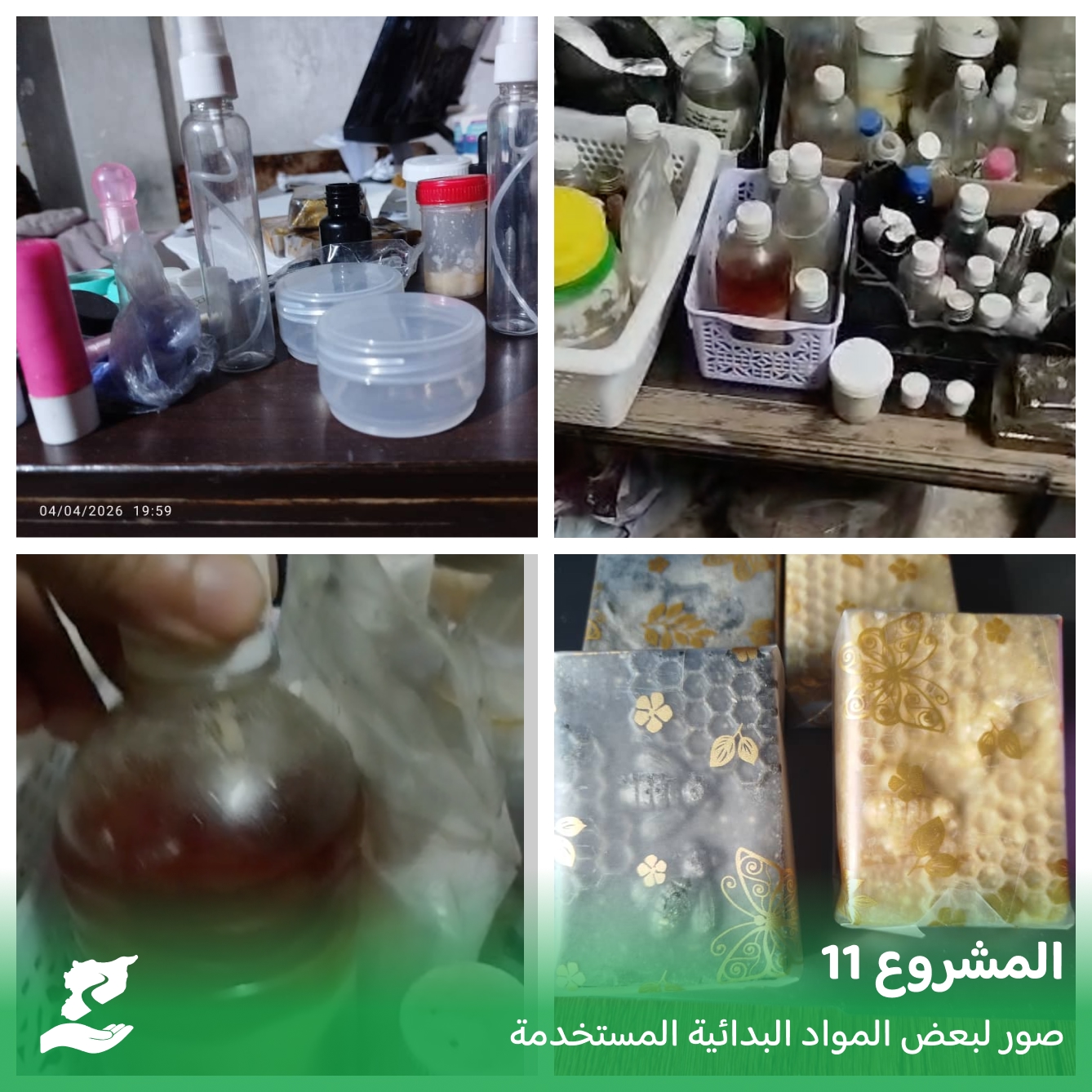 تصنيع منتجات طبيعية للعناية الشخصية بإشراف اختصاصية